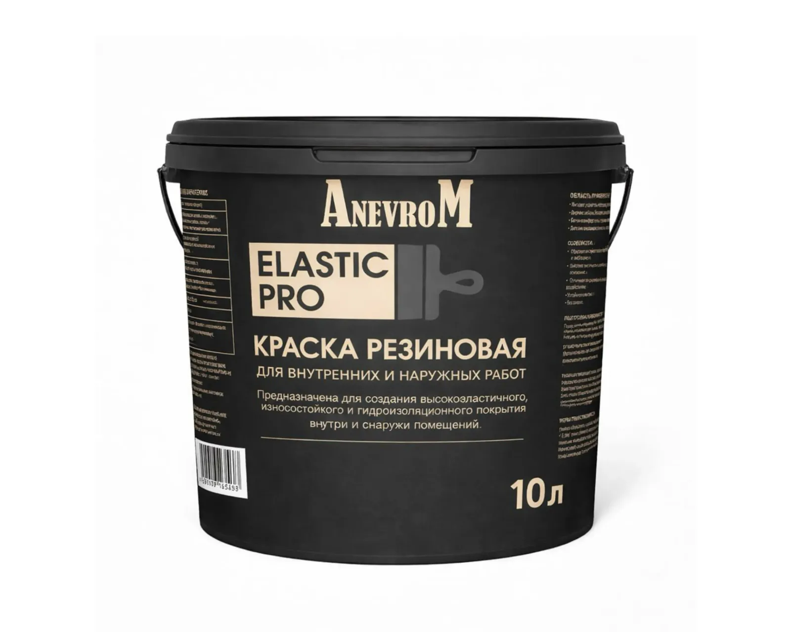 Краска резиновая ELASTIC PRO